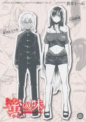 [Aoi Miharu] Kimi to Shitai Onee-san Melonbooks Tokuten 4P Leaflet