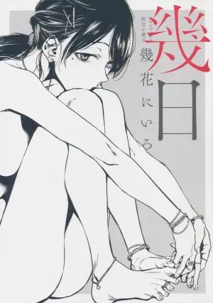 [Ikuhana Niiro] Ikujitsu Melonbooks Tokuten 8P Leaflet