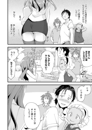 [Morinaga Ramune] Yuru Fuwa Girl no Nagasare Taishitsu (6) [Japanese] [Digital]