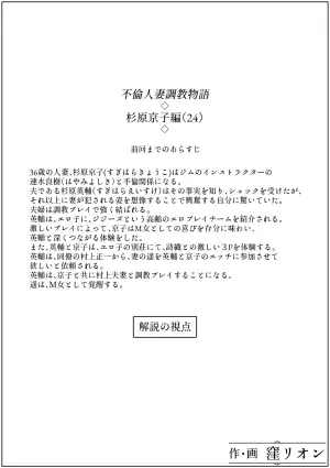 [Kubo Lion no Heya (Kubo Lion)] Furin Hitozuma Choukyou Monogatari Sugihara Kyouko-hen (24)