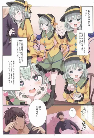 (Kouroumu 21) [Nanmin Festival (Gibuchoko)] Izondo Takame na MenHeal na Koishi-chan wa Ikaga? (Touhou Project)