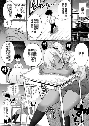 [Tebasaki Chikin] Dekakute Eroi Gyaru Zenpen + Kouhen (Dekajo! Vol. 2+3) [Chinese] [白杨汉化组]