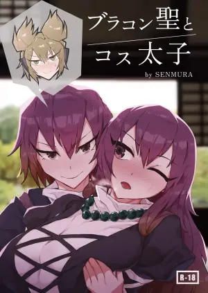 [SENMURA] Brocon Hijiri to Cos Taishi (Touhou Project) [Digital]
