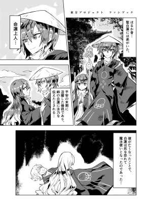 [SENMURA] Brocon Hijiri to Cos Taishi (Touhou Project) [Digital]