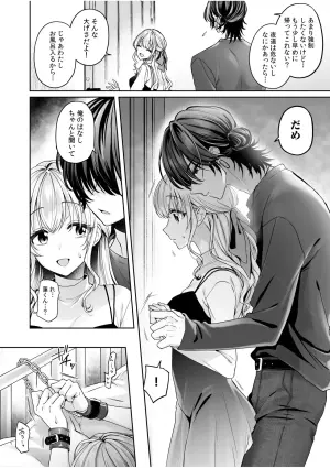 [Izumi Hachi] Kikikan no Nai Kanojo ni Wakarase SEX ("Aishiteru kara... Shibaritai." Oshioki Kousoku SEX de, Nandomo Zecchou Saserarete...)
