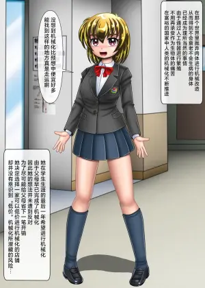 [Cyber F] 本想只进行机械改造的我连大脑也变成了机械[Chinese] [垃姬兔个人汉化] [Digital]