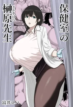 [Bachiuma (Tomii Roba)] Hokenshitsu no Sakakibara Sensei | 校醫室的榊原老師 [Chinese] [Amerins漢化]