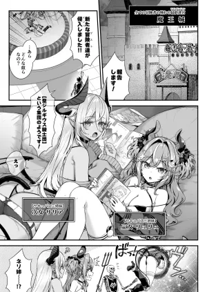 [Ichinose Land] Maoujou no Succubus 2 ~VS. Seikishi~ [Digital]