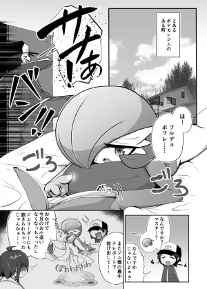 [呑気な露店 (呑み気)] 生意気サナとシンクロナイズ (ポケットモンスター)