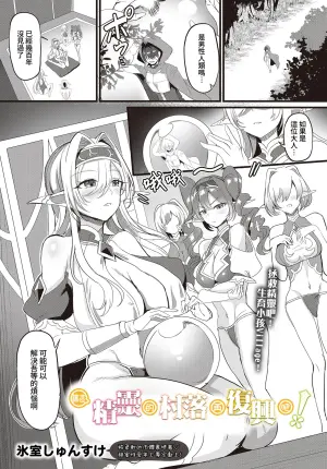 [Himuro Shunsuke] Kono Elf No Sato Ni Saikou O! (COMIC Luxuria vol.01) [Chinese] [Amerins漢化] [Digital]
