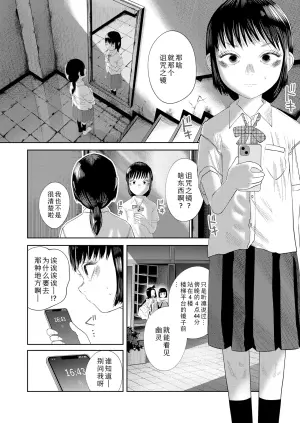 [Tearontaron] Oumagatoki no kagami | 逢魔时之镜 (COMIC LOE VOL.18 null)  [Chinese] [Sky110036个人汉化] [Digital]