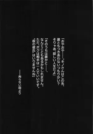[戸村屋 (戸村水仙)] 元、旅人さんといっしょに暮らす話 (キノの旅 )