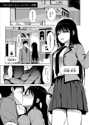 [Renainou (Mizuyuki)] Watashi ni wa Oji-san Shika Inai.  [Digital]
