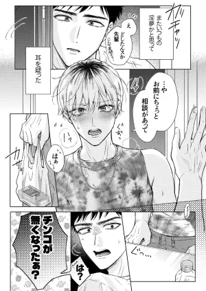 [Merogram] Homme Fatale - The story of my beloved senior becoming a cuntboy [JP]