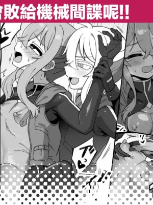 [Etori] Tensai Spy wa Robot Spy nimo Makerarenai!! | 天才间谍才不会败给机械间谍呢！！ [Chinese] [瑞树汉化组]