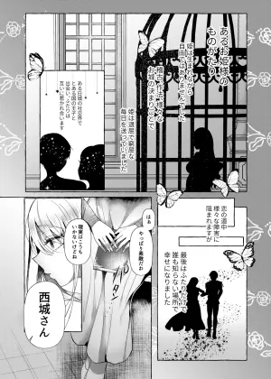 [Tanoshii Suizokukan (Umino Ryo)] Junai Songen Hakai ~Aisuru Anata o Dorei ni Suru Tame ni~