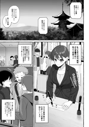 [Toshiue Onee-san Tengoku (Kisaragi Tsurugi)] Shuugaku Ryokou Kaku Aru Beki