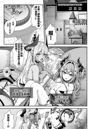 [Ichinose Land] Maoujou no Succubus 2 ~VS. Seikishi~ | 魔王城的魅魔们 VS.圣骑士 [Chinese] [白杨汉化组] [Digital]