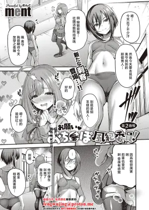 [ment] Onegai Ochinpo Fuuki Iin! Ch. 2 (COMIC ExE 65) [Chinese] [Digital]