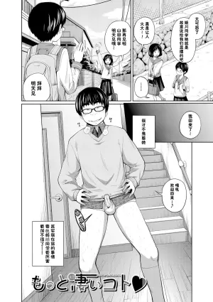 [Tsubaki Jushirou] MOTTO SUGOIKOTO (Aimai Diary) [Chinese] [流云个人汉化] [Digital]
