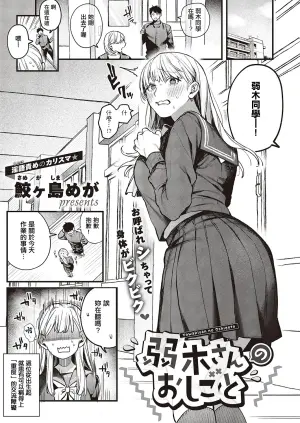 [Samegashima Mega] Yowakisan no Oshigoto (COMIC ExE 65) [Chinese] [Digital]
