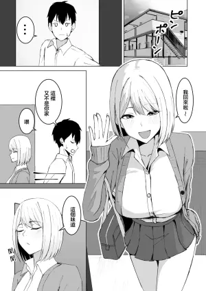 [Satsuki no Usa Koya (Satsuki Usa)] Classmate no Gal to Dousei Suru Koto ni Natta Ken | 和同班同學的辣妹同居開始了這件事 [Chinese]
