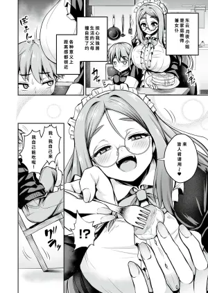[Ikue Fuji] Maid-san wa Yatowaretari! - The maid wishes to be employed. (Comic Masura VOL.02) [Chinese]