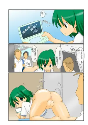 [Kamebeya (Kame)] Stealth Mode de Yagai Roshutsu ~Oshiri Marudashi!? Full Color Comic~ [Chinese] [MTL]