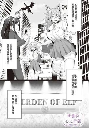 [Kugurofu] Elf no Omoumama | 精靈的心之所願 (COMIC Luxuria vol.02) [Chinese] [Amerins漢化] [Digital]