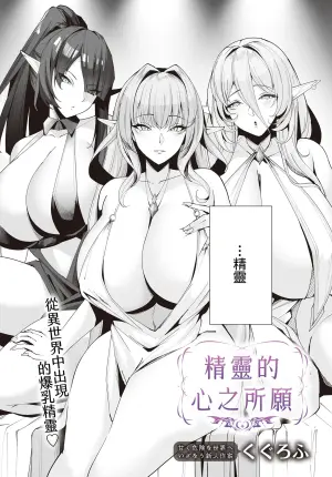 [Kugurofu] Elf no Omoumama | 精靈的心之所願 (COMIC Luxuria vol.02) [Chinese] [Amerins漢化] [Digital]