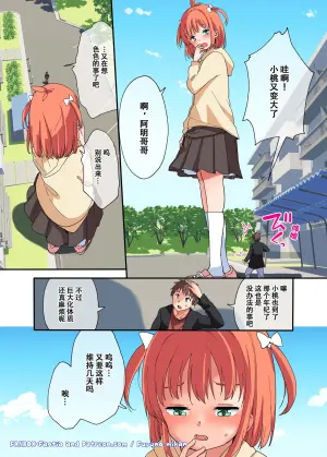 [Fuyuno Mikan] Kyodai na Imouto ni wa Sakaraenai | 无法抗拒巨大化妹妹 [Chinese] [雪糕少女汉化组]