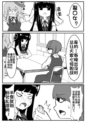 [べにざけ] 口裂け女の対処法(个人机翻翻译)
