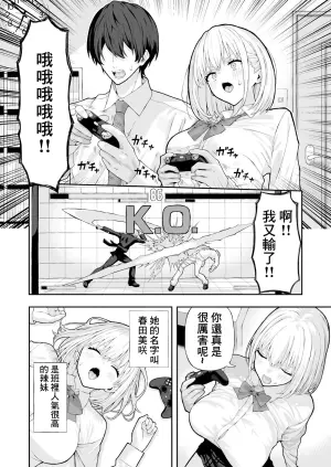 [Ryou] Otaku ni Yasashii Gal [Chinese]