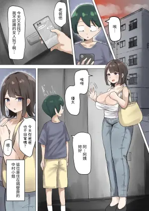 [Mochimochi Warabi] Boku ga Shitatte Ita Tonari no Oba-san wa Tada no Hentai Dosukebe Oba-san Deshita | 我所仰慕的鄰居阿姨，原來只是個變態超級好色的阿姨 [Chinese] [ZOHK]