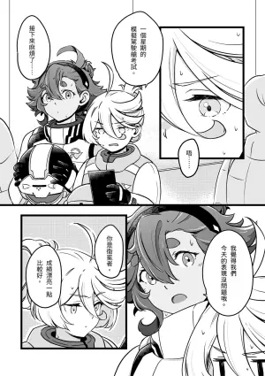 [西宿舍洗衣間 (Tonton)] 很明顯吧(機動戦士ガンダム 水星の魔女) [中国語] [DL版]