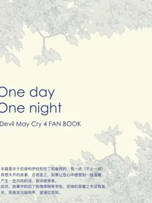 [N+(Kazta)]One day One night [无属性](Devil May Cry) [Chinese]