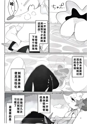 (Kansai! Kemoket 9) [winte] Fallin' poison [阿龙的个人汉化]