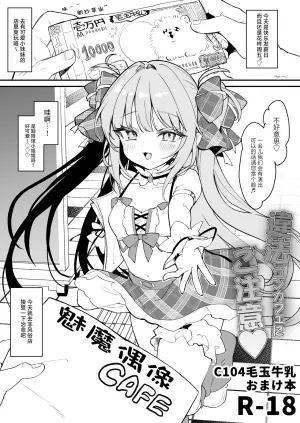 [Kedama Gyuunyuu (Tamano Kedama)] Ihou ConCafe ni Gochuui [Chinese] [小夜个人重嵌汉化] [Digital]
