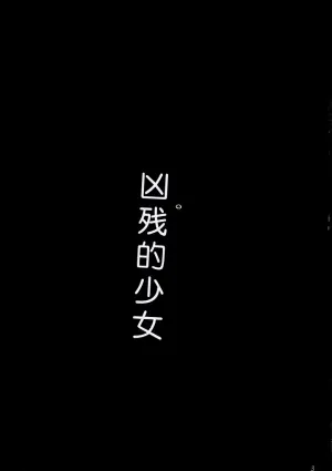 [Kisidou (Kishi Kaisei)] Kyou Shoujo（个人机翻自用）