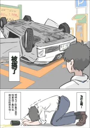 [Kawasu Shuppan] Shibuya de Shikai ni Hairu Onnanoko Jikan Teishi de Mechakucha ni Shimashita [Chinese] [MTL]
