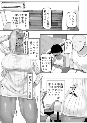 [Kabuto 3-gou (Adeshi)] Kateikyoushi-saki no Yanmama wa Dosuke Bitch