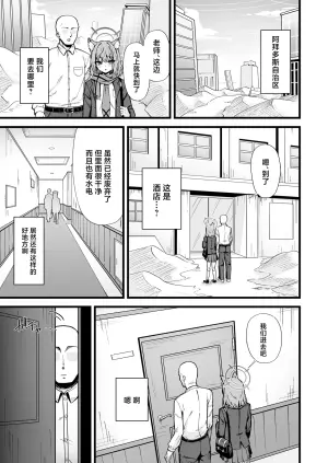 [Nanaya (Nao)] Mou Nigasanai yo Sensei (Blue Archive) [Chinese] [Digital]