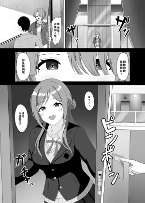 [Mameya (Amame)] Saimin de Imouto ni Natte yo Rinami-chan (Gakuen IDOLM@STER) [Chinese] [Digital]