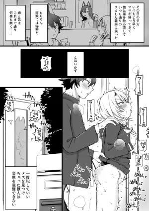 [ゆりしましろ] 発情期管理失敗家庭