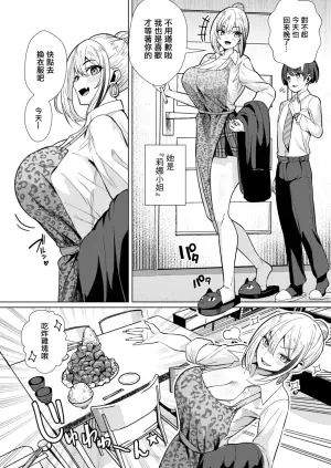 [Muunyan] Dekamuchi Dousei Ero Gal Life Zenpen (COMIC Shingeki 2026-01) [Chinese] [Digital]