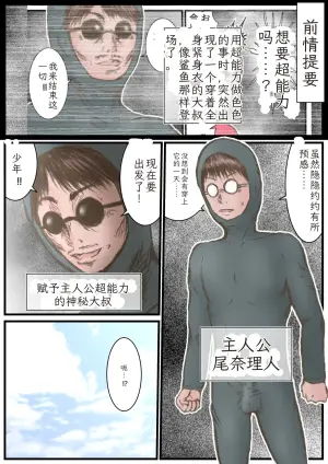 [Rabikritz (numa)] Eichi na Chikara de H na Koto Shimasu kara 2 ~Jikan Teishi no Maki~ | Gonna Do Hentai Things With My New Superpowers 2 ~Freezing Time~ [Chinese]