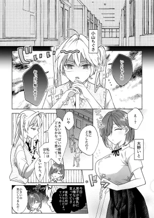 [Toriagetei (Torikara Ageru)] Kore-chichubi Kaihatsu Sarechattenai?!