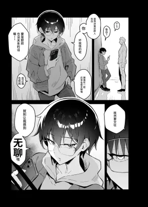 [Sukebe Hatsudensho (Hatsuden Pengin)]  Buaisou  na Kakure Kyonyuu Boyish  Kanojo to Taikutsu na Date | 与冷淡隐藏巨乳假小子女友的无聊约会 [Chinese] [Sainae]  [Digital]
