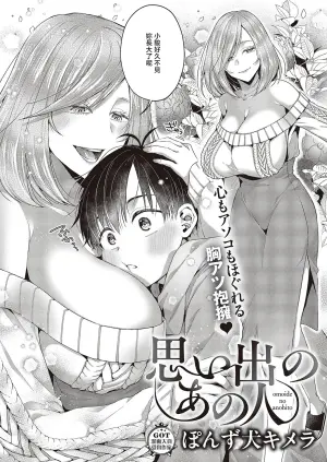 [Ponzu Inukimera] Omoide no Ano Hito (COMIC ExE 65) [Chinese] [Digital]