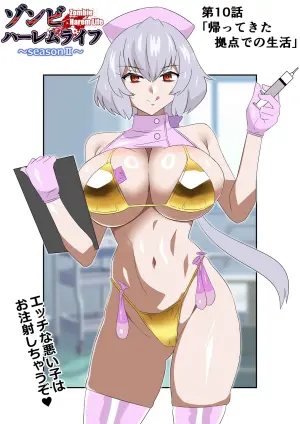 [Circle Kagemusya (Kagemusya)]Zombie Harem Life ~Koutai Mochi no Ore to Bakunyuu Zombie~ 10 [Chinese] [廉价汉化组]